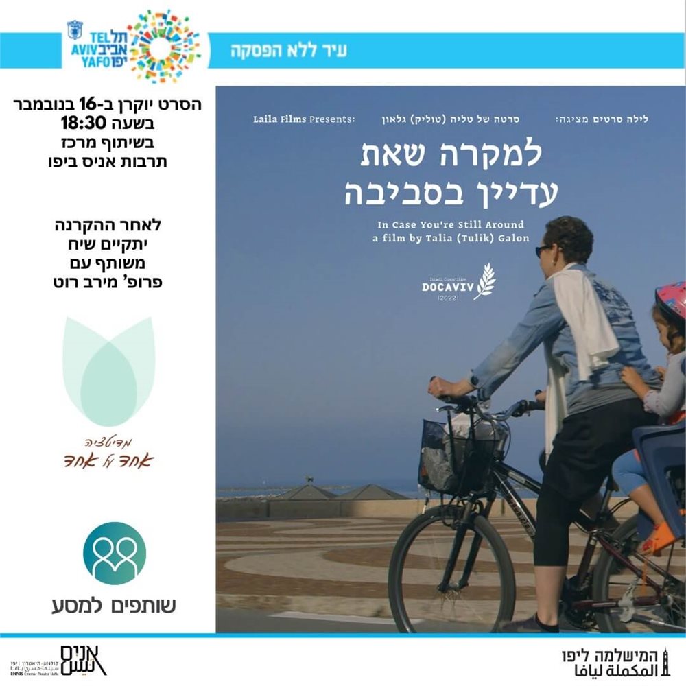 למקרה שאת עדיין בסביבה 